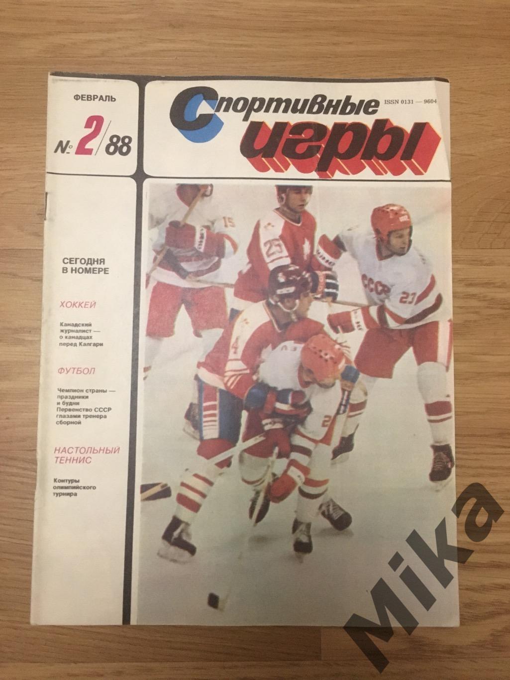 Спортивные Игры 2-1988