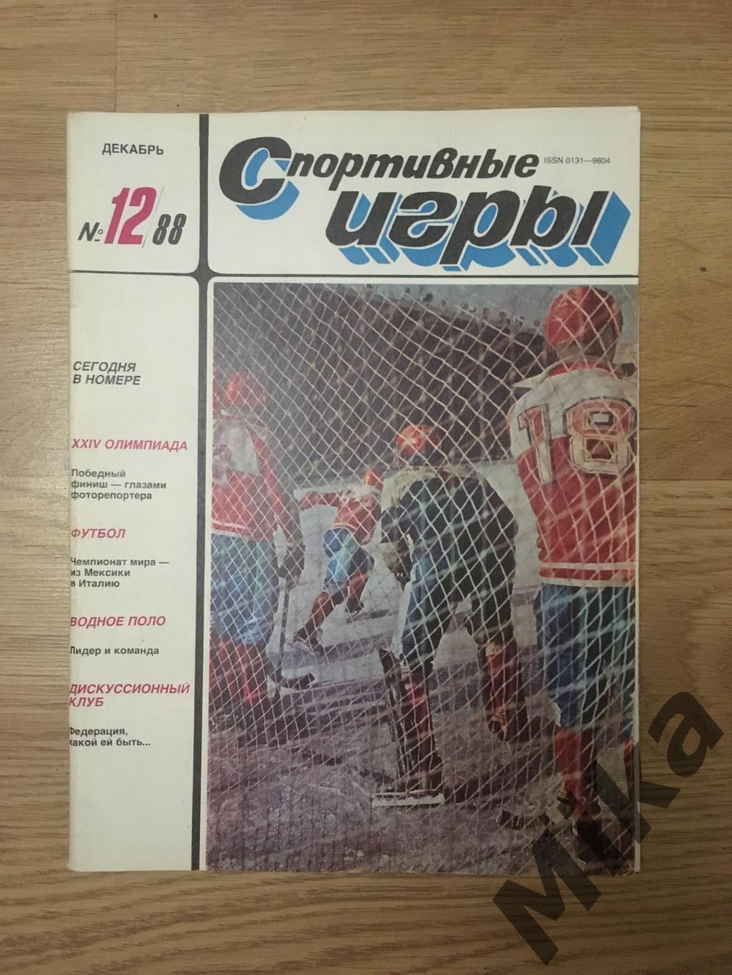 Спортивные Игры 12-1988