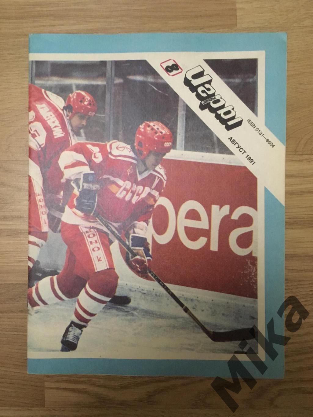 Спортивные Игры 8-1991 постер Спартак (Х)