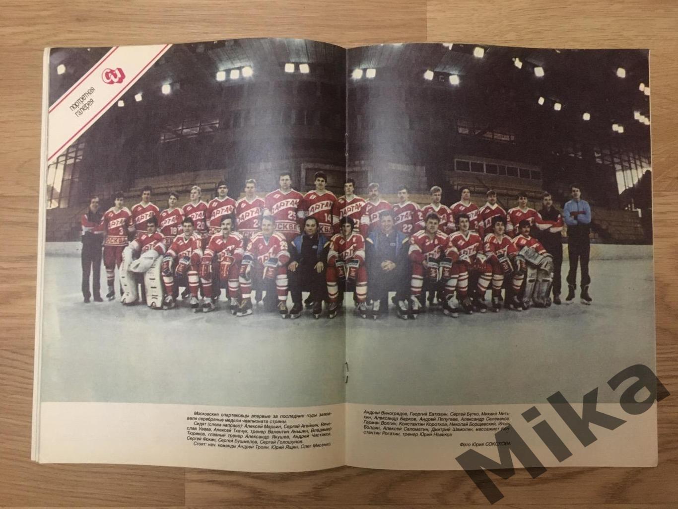 Спортивные Игры 8-1991 постер Спартак (Х) 1