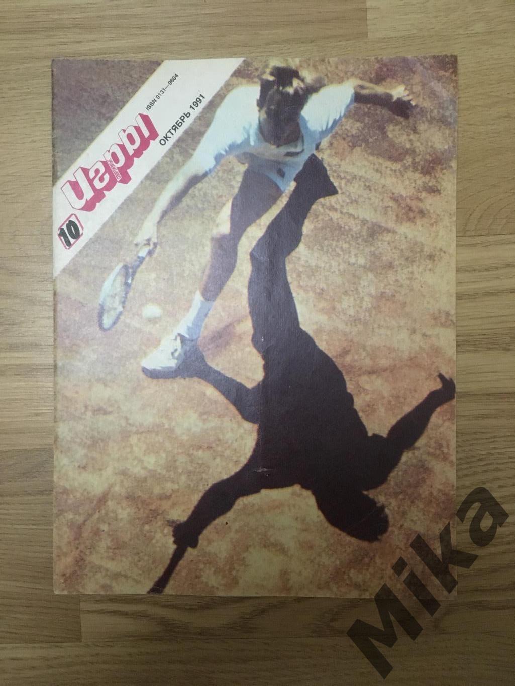 Спортивные Игры 10-1991 постер ЦСКА (Ф)