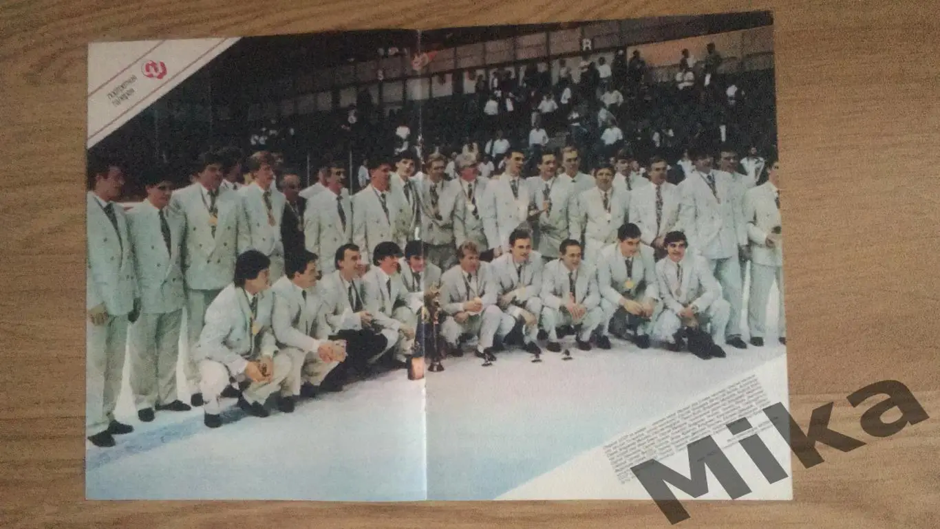 Из журнала Спортивные игры хоккей СССР