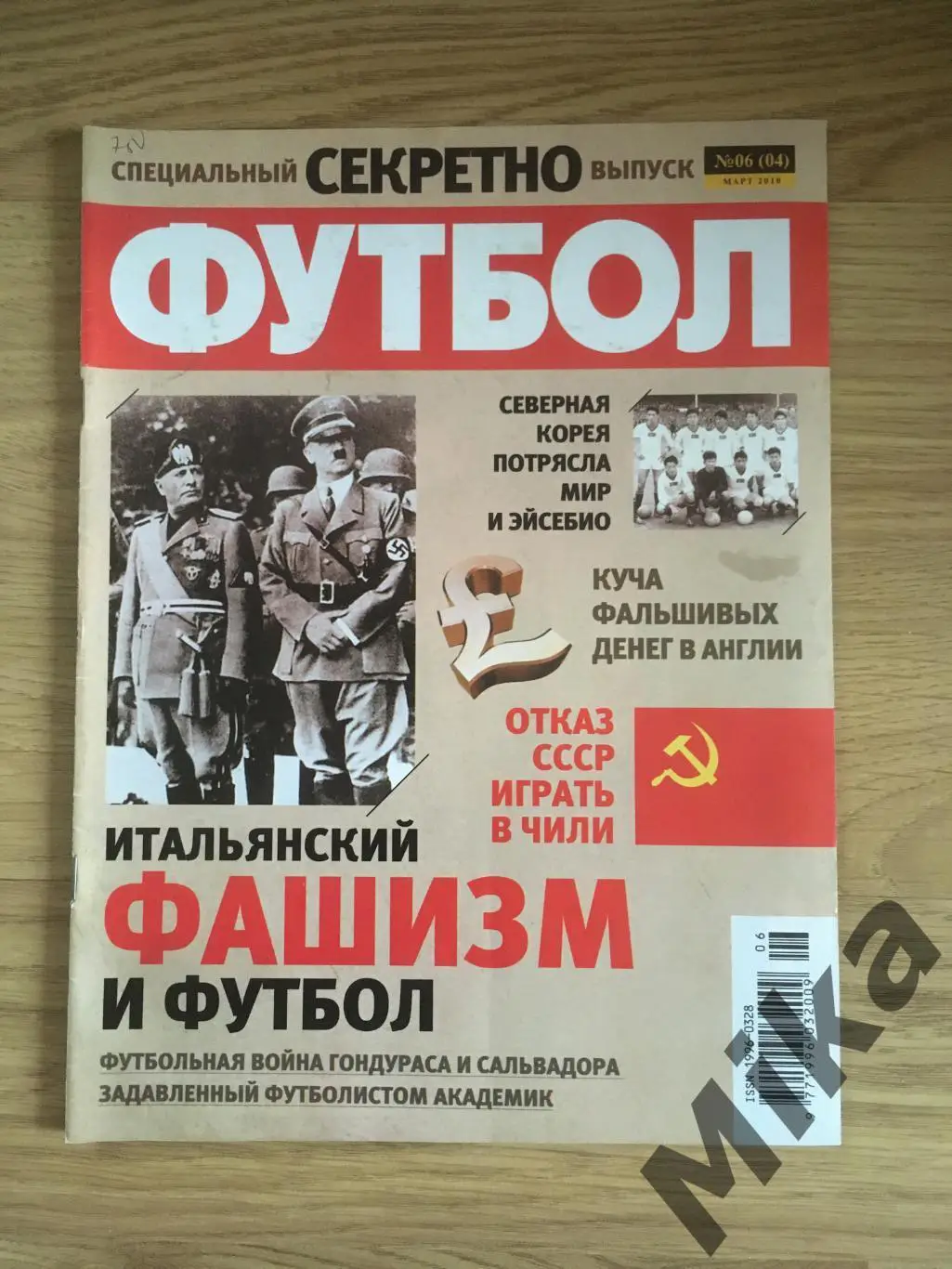 Спецвыпуск Футбол (Украина) №6 2010 постер Роналду