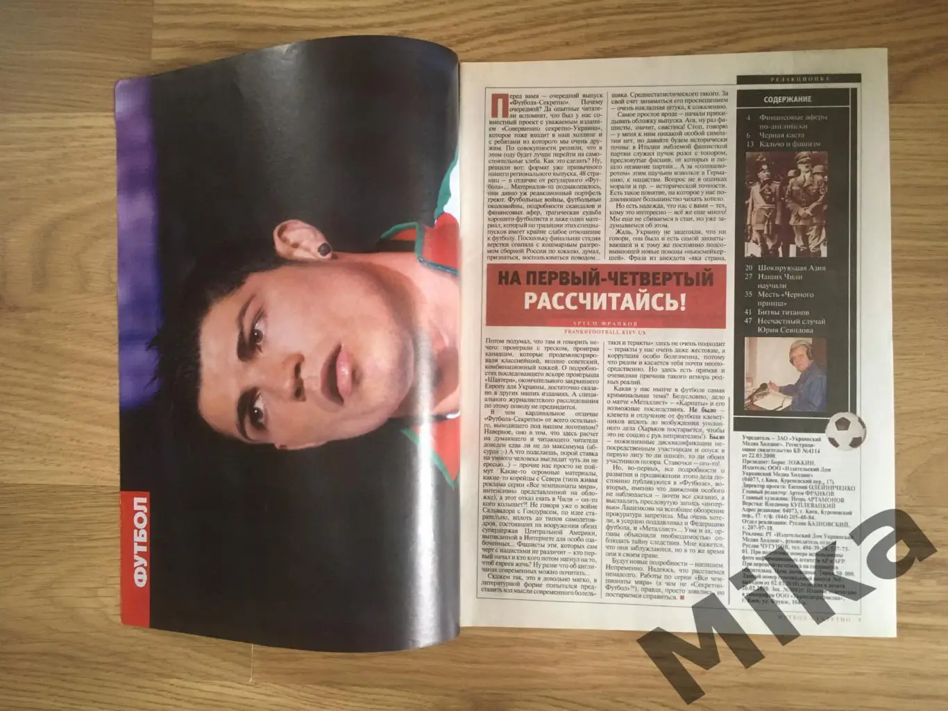 Спецвыпуск Футбол (Украина) №6 2010 постер Роналду 1