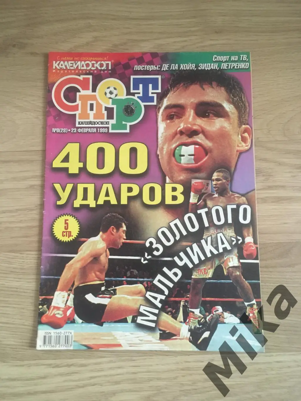 Спорт Калейдоскоп 8(28)-1999
