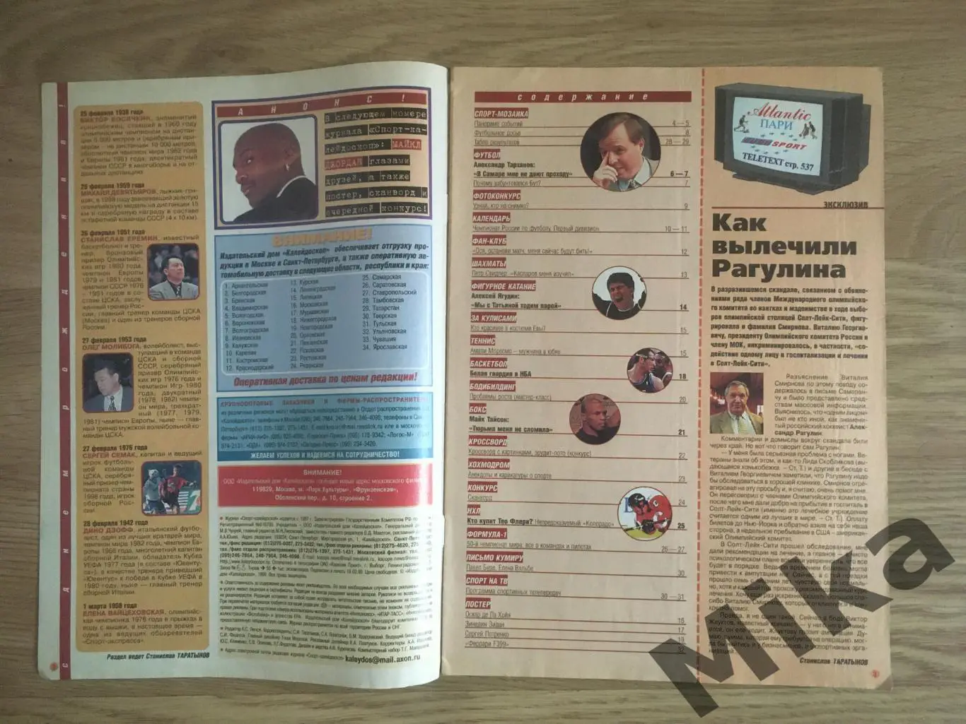 Спорт Калейдоскоп 8(28)-1999 1