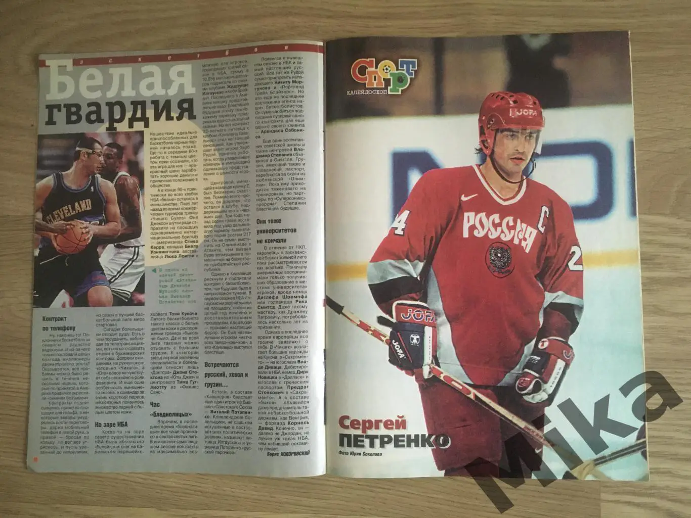 Спорт Калейдоскоп 8(28)-1999 3