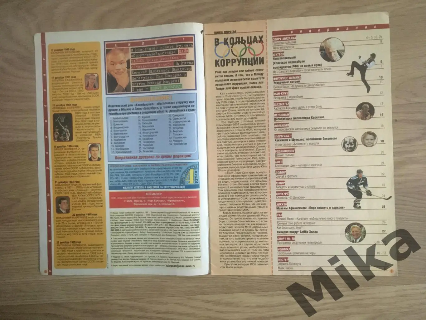 Спорт Калейдоскоп 20-1998 1