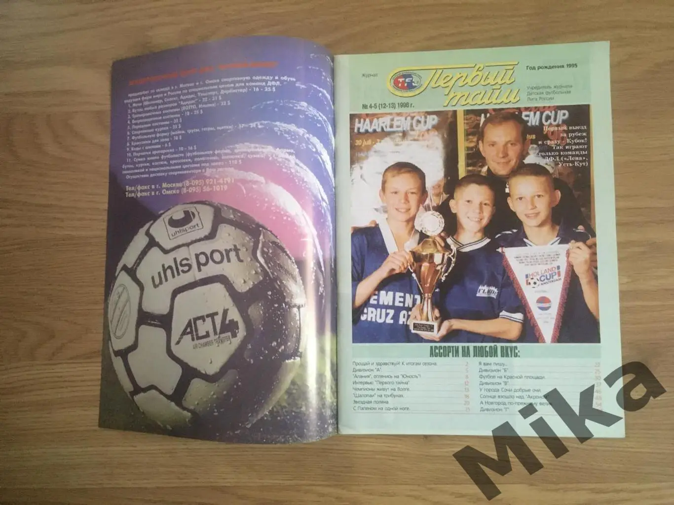 Первый тайм №4-5-1997 1