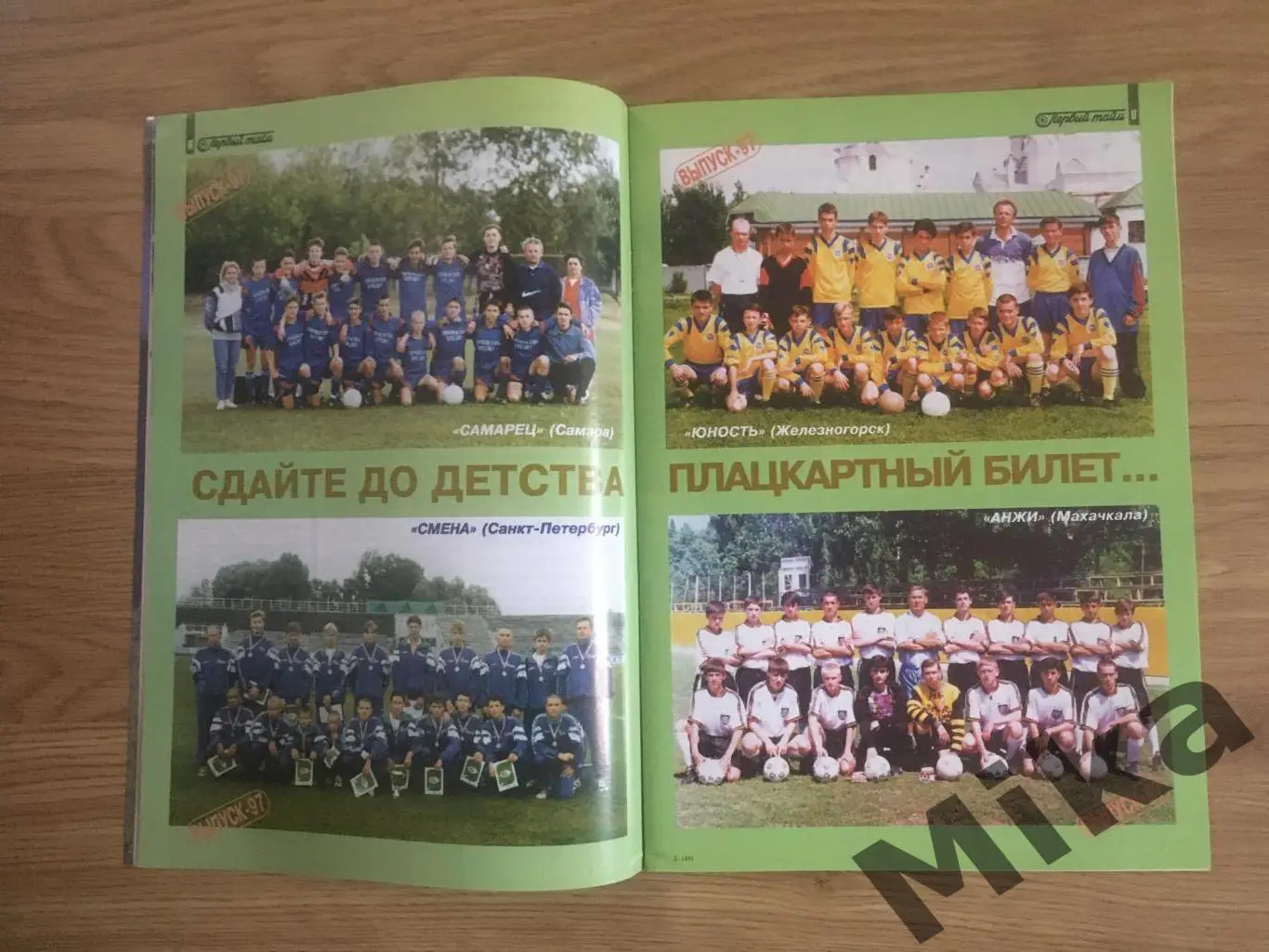 Первый тайм №4-5-1997 3