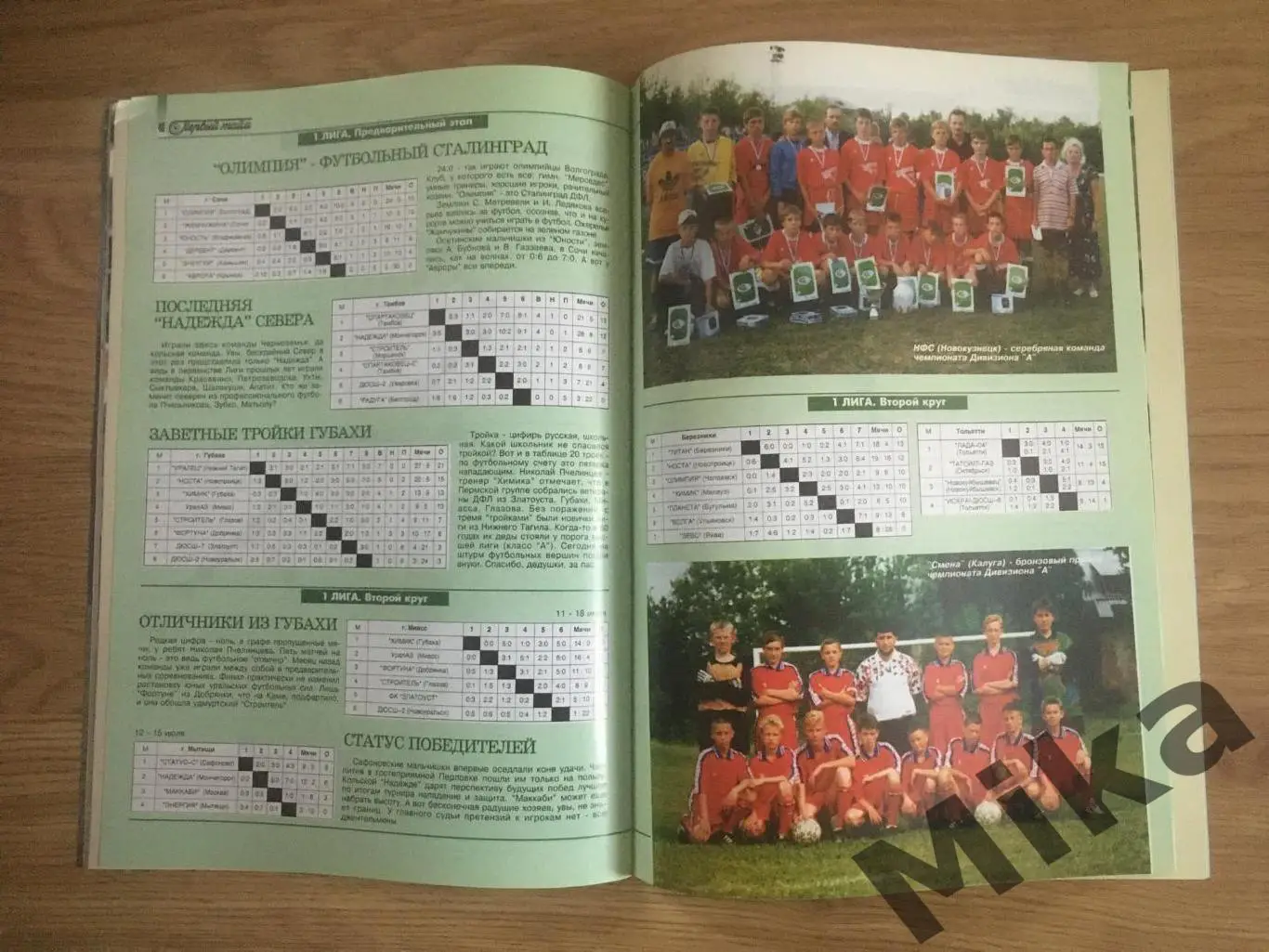 Первый тайм №4-5-1997 6