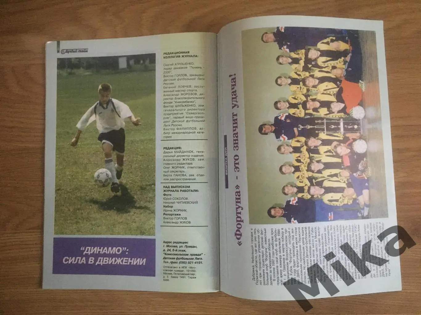 Первый тайм №4-5-1997 7