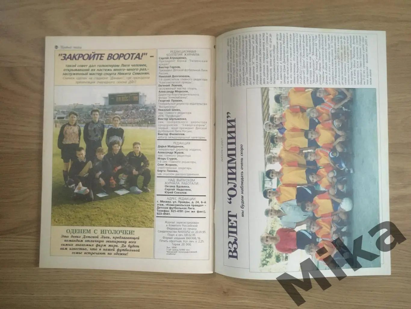 Первый тайм №4-5-1996 5