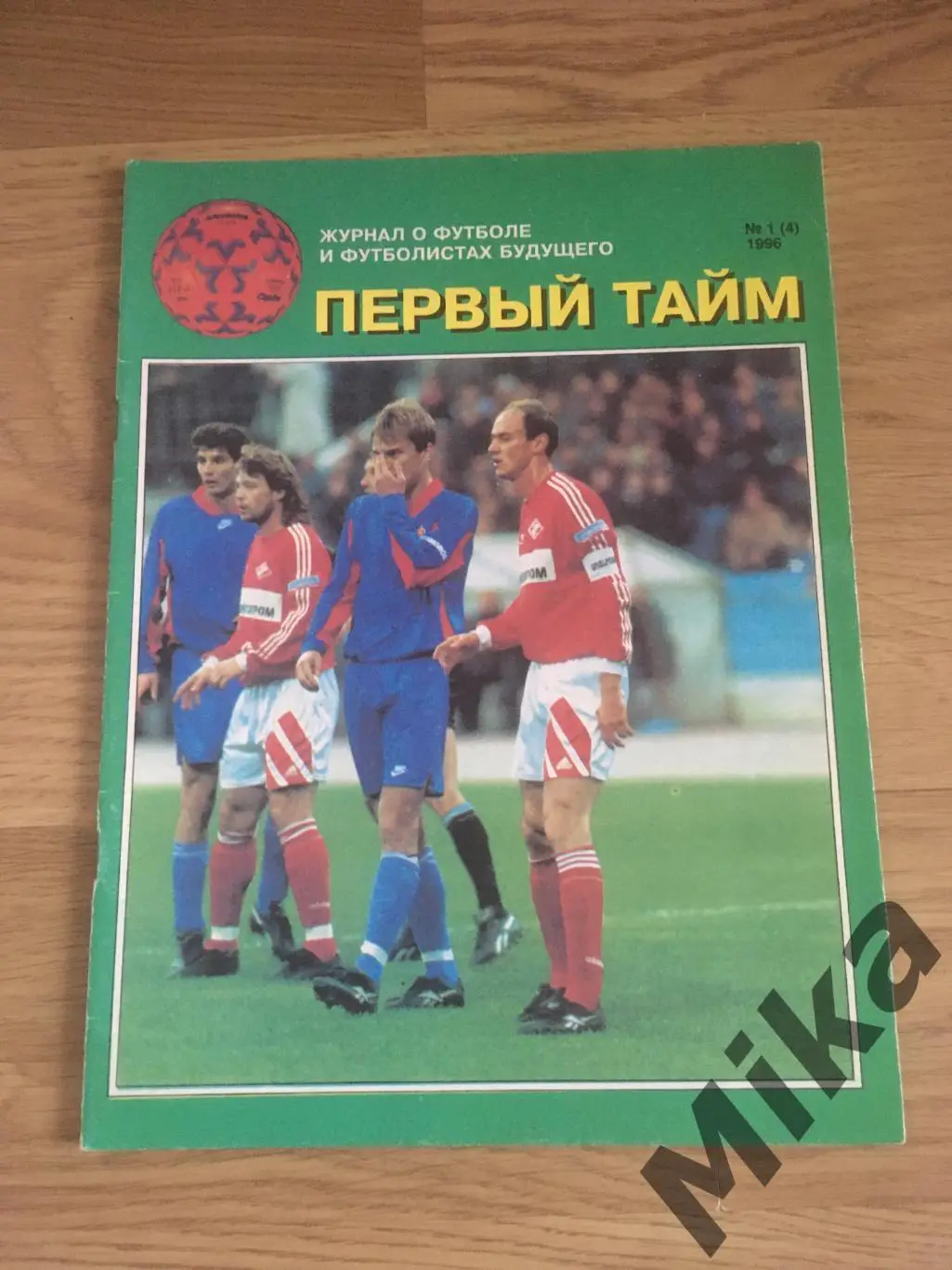 Первый тайм №1-1996