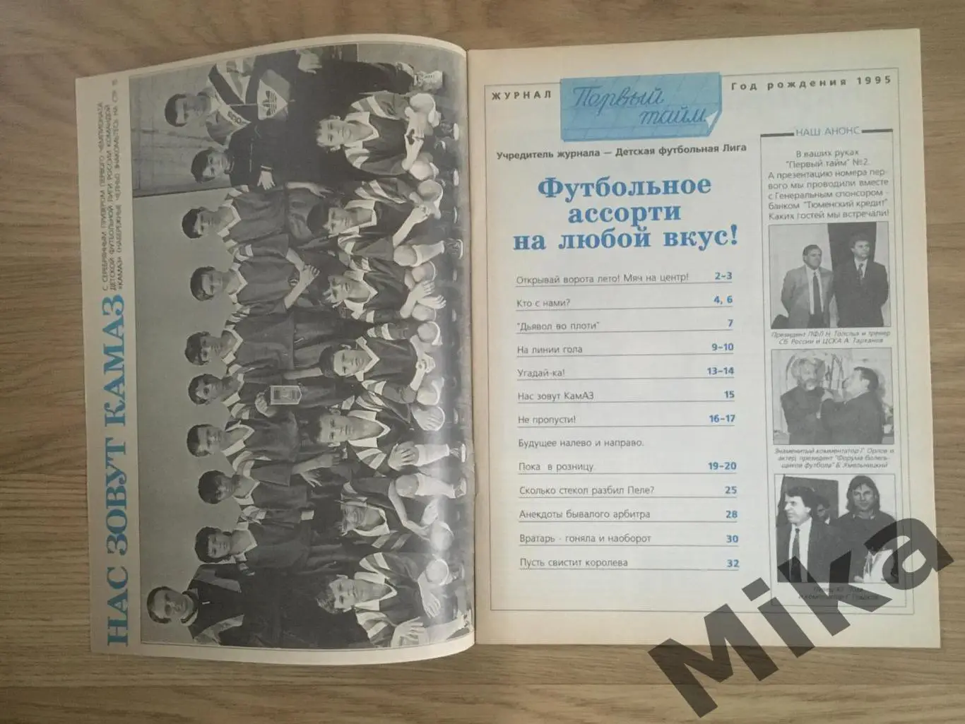 Первый тайм №2-1995 1