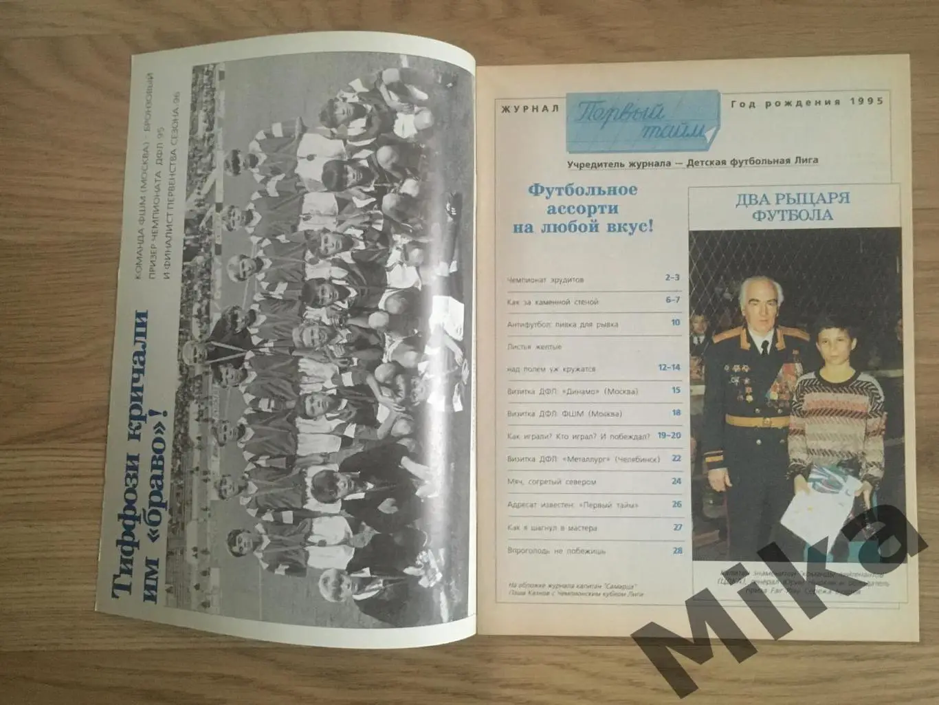 Первый тайм №3-1995 1