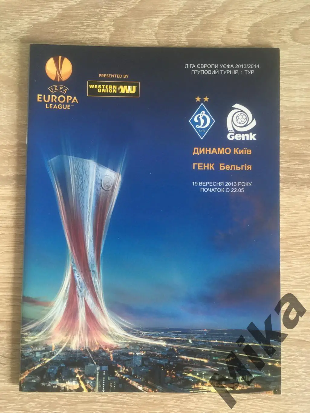 Динамо (Киев, Украина) - Генк (Бельгия) 19.09.2013