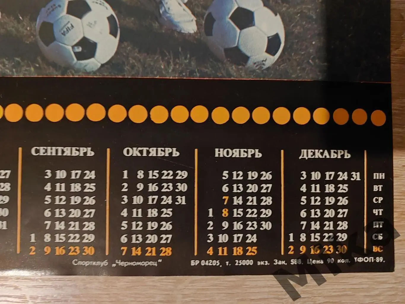 Черноморец (Одесса) 1