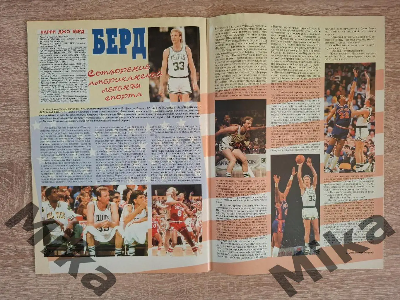 Мир спорта 1-1996 6