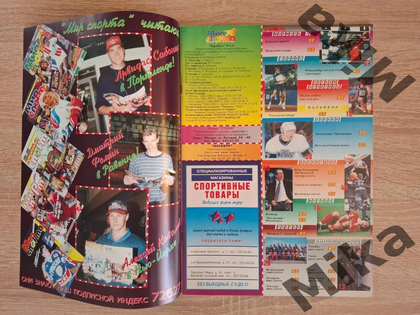 Мир спорта 1-1996 1