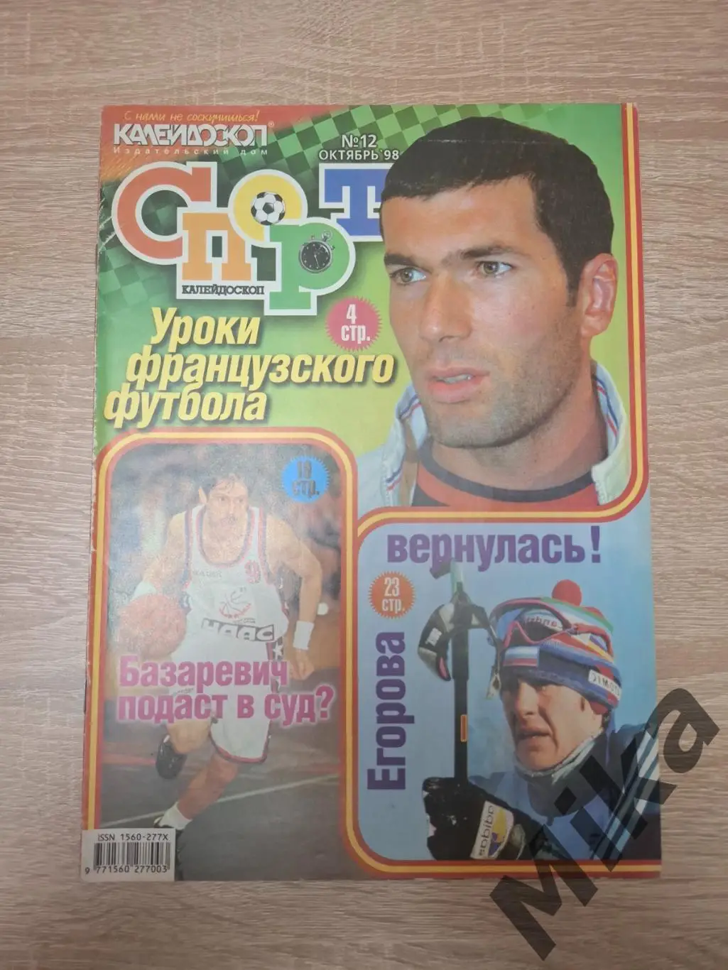 Спорт Калейдоскоп 12-1998 постер Спартак