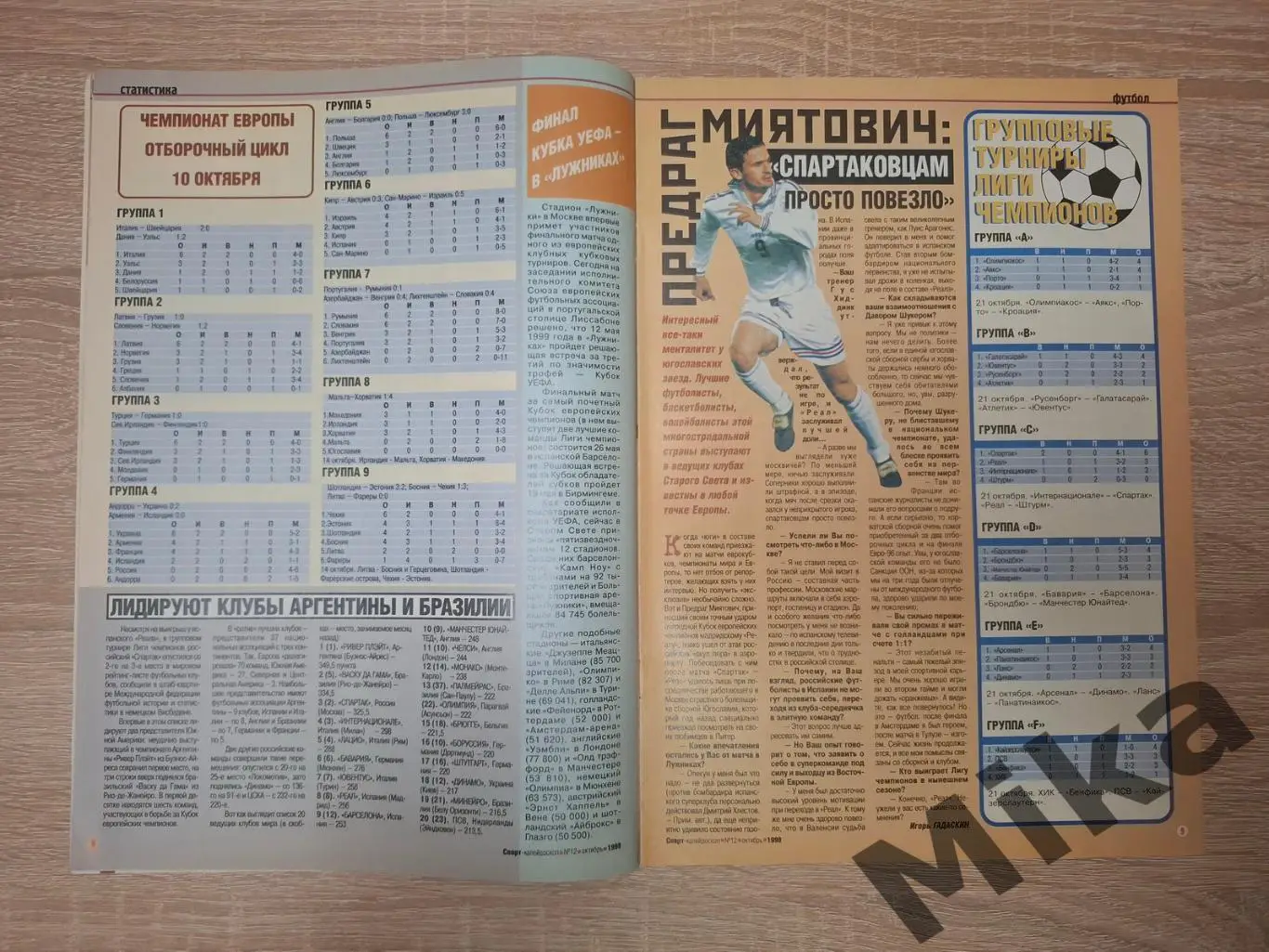 Спорт Калейдоскоп 12-1998 постер Спартак 2