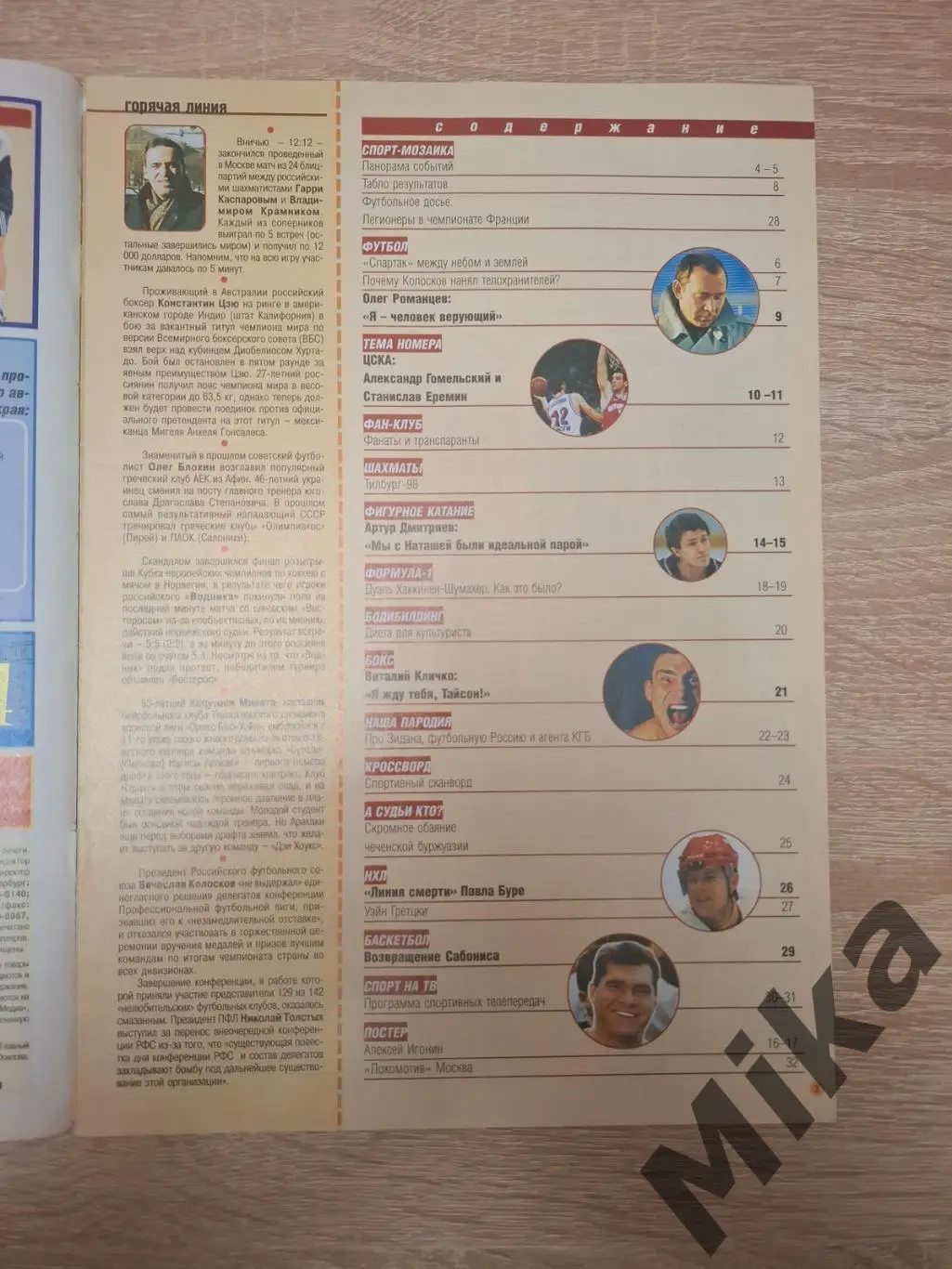 Спорт Калейдоскоп 18-1998 постер Локомотив 1