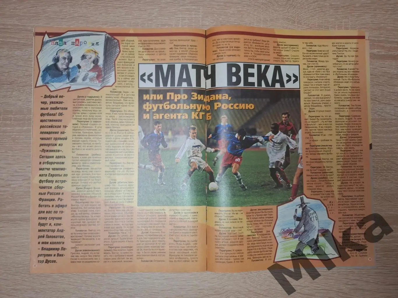 Спорт Калейдоскоп 18-1998 постер Локомотив 5