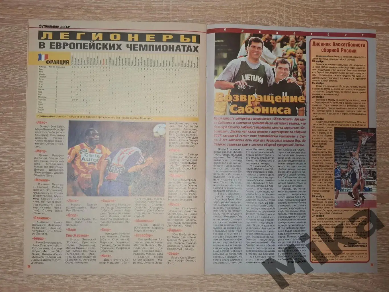 Спорт Калейдоскоп 18-1998 постер Локомотив 6