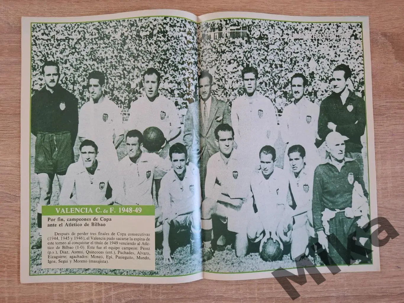 Валенсия №5 1