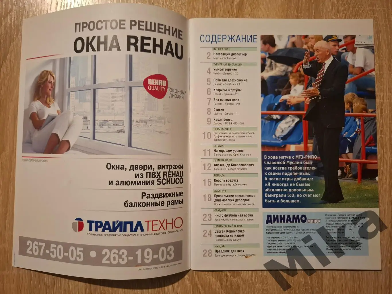 Динамо Минск №1-2009 1