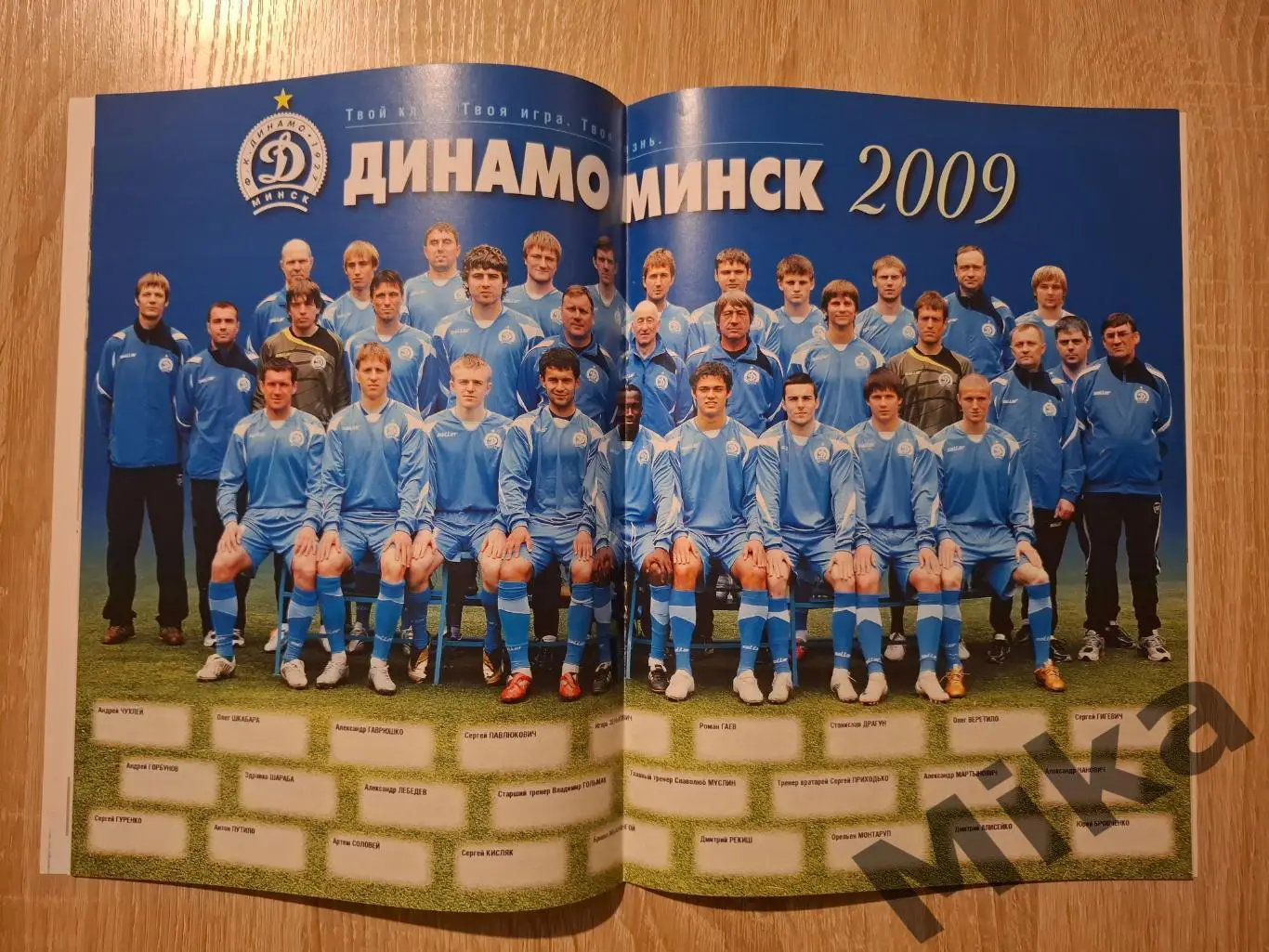 Динамо Минск №1-2009 3