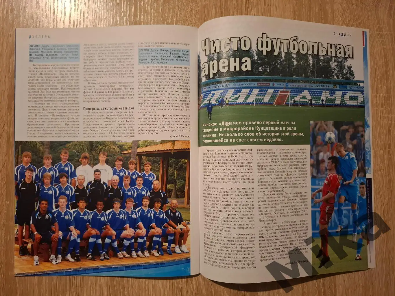 Динамо Минск №1-2009 5