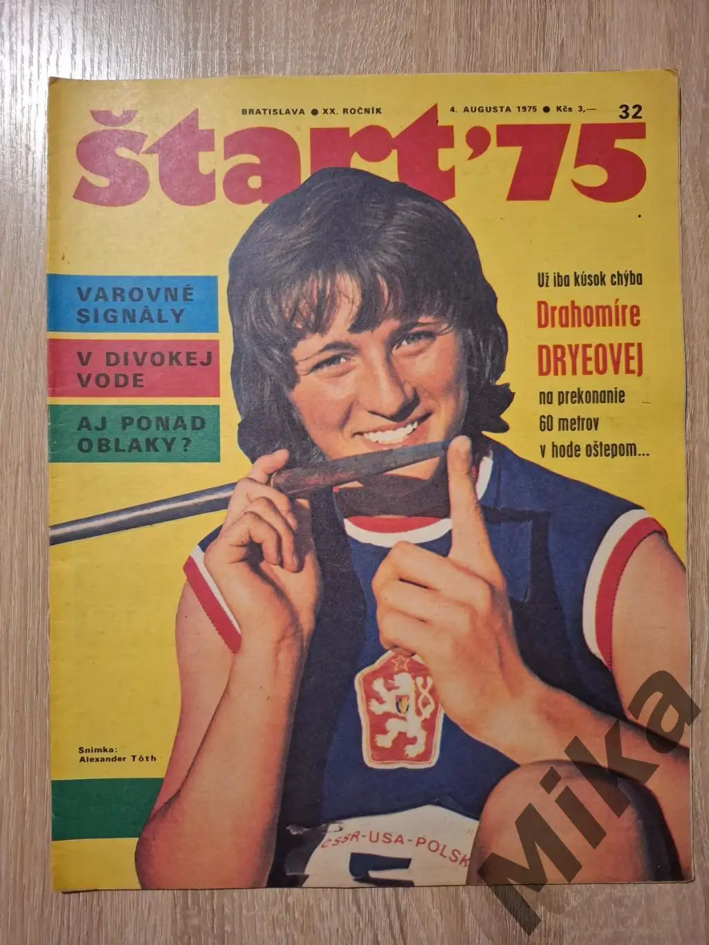 Старт - 32/1975