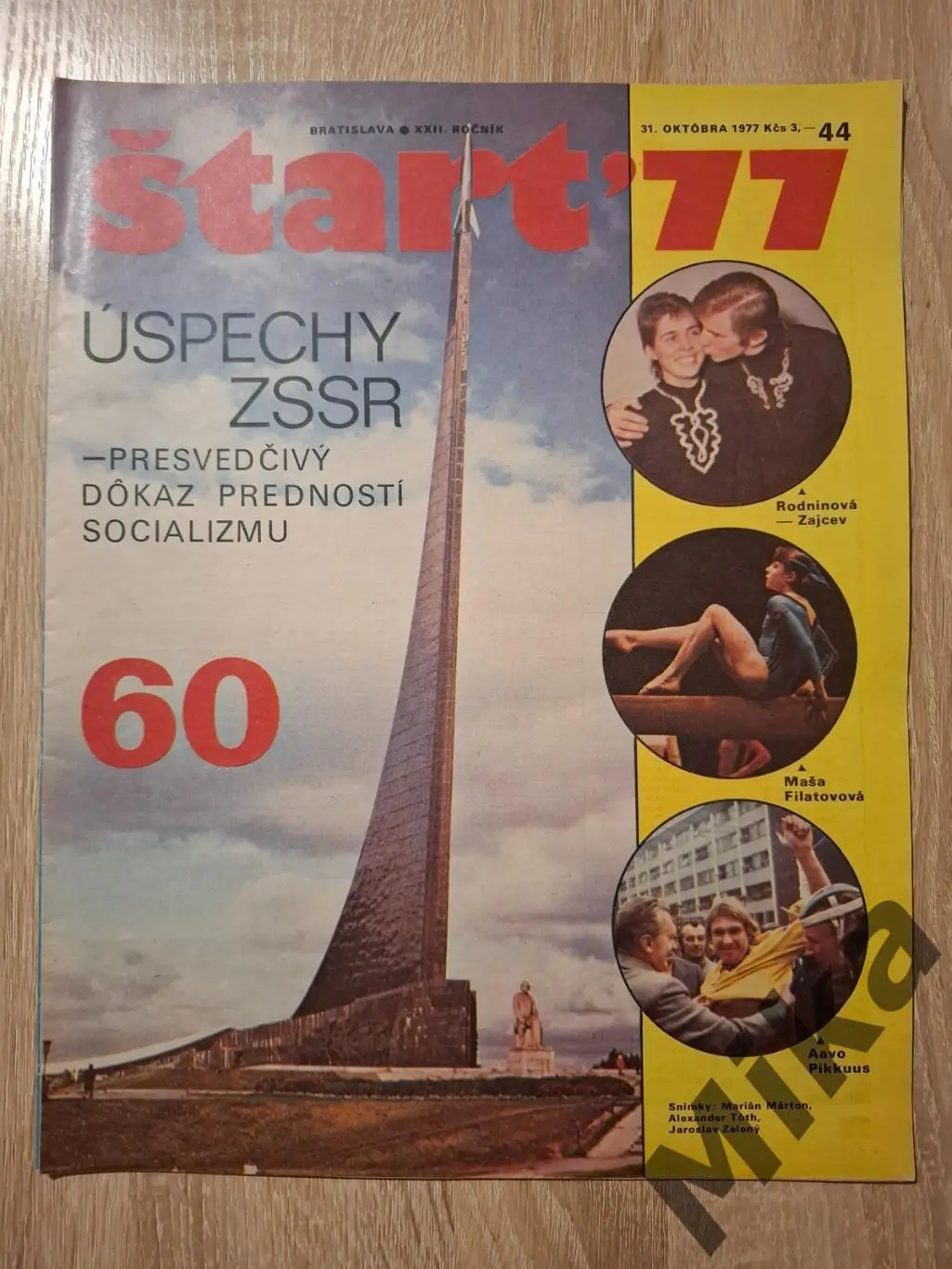 Старт - 44/1977
