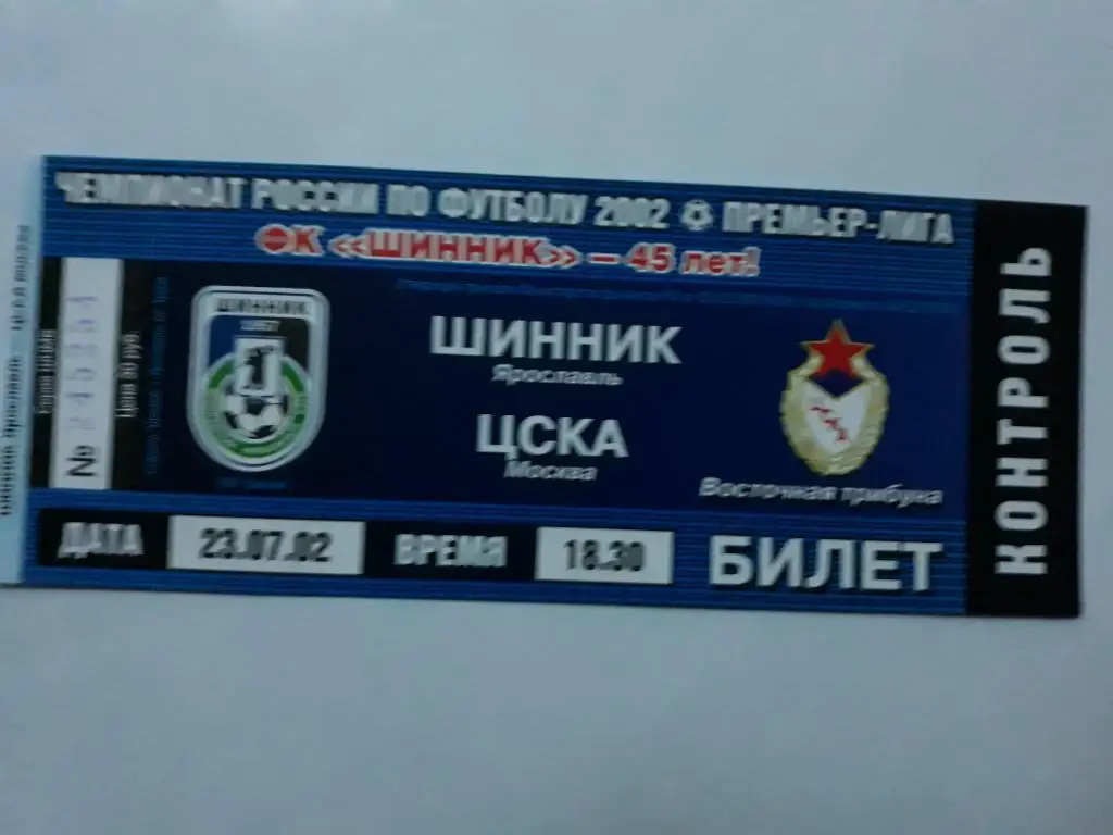 Шинник--Цска m.2002