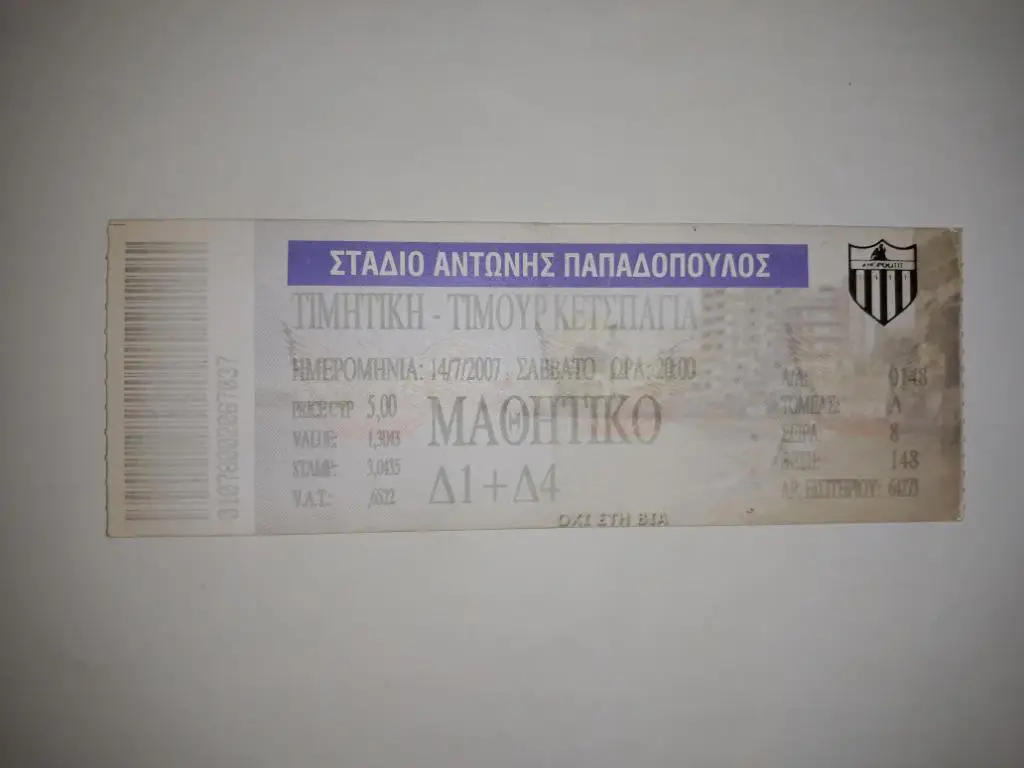 Прощальный матч Т. Кецбая. 2007