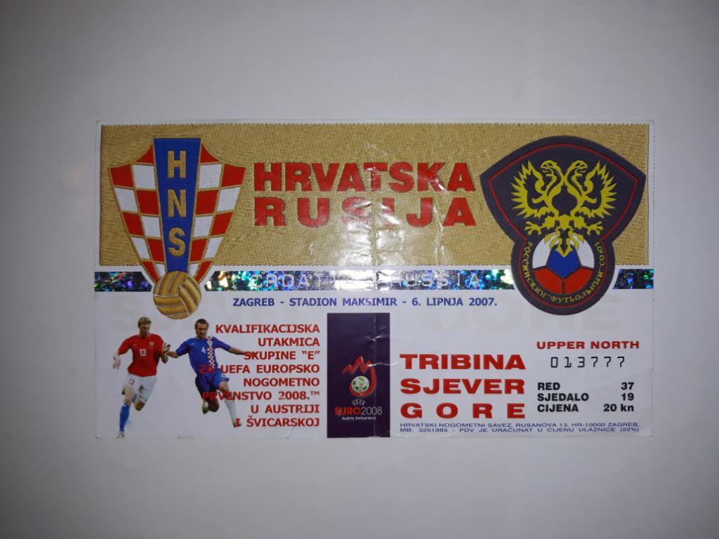 Хорватия - Россия.. 2007