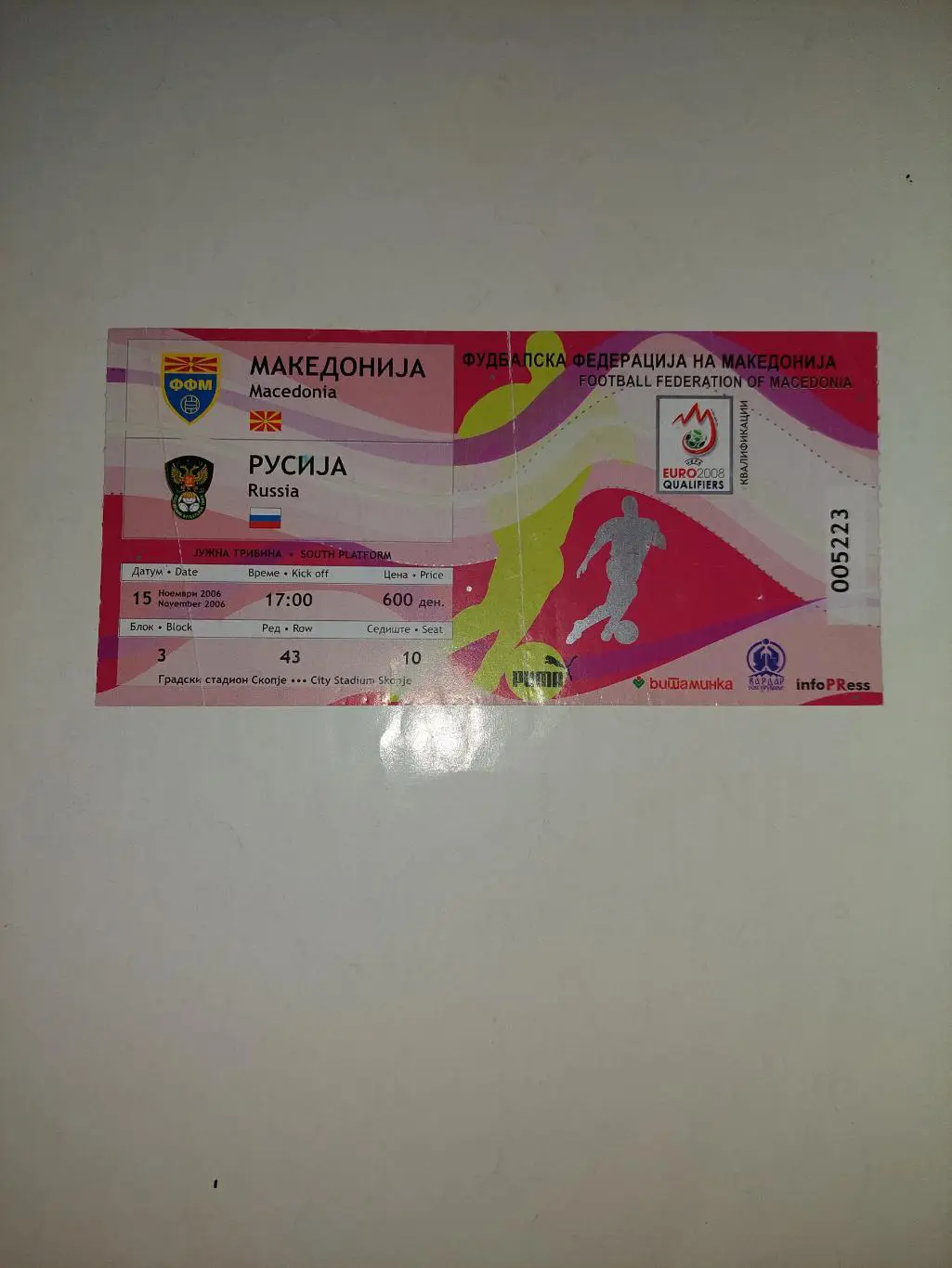 Македония -Россия . 2006
