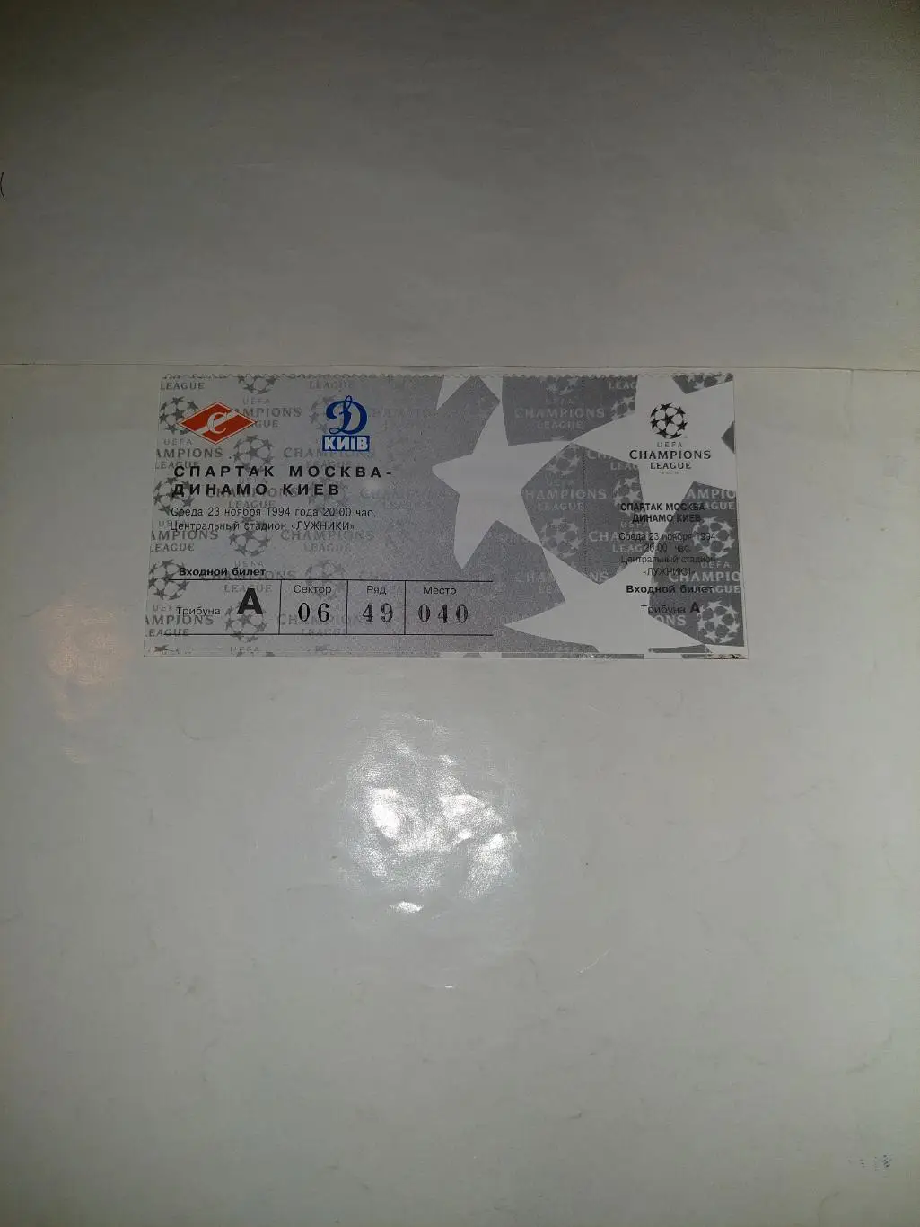 Спартак-Динамо К,1994