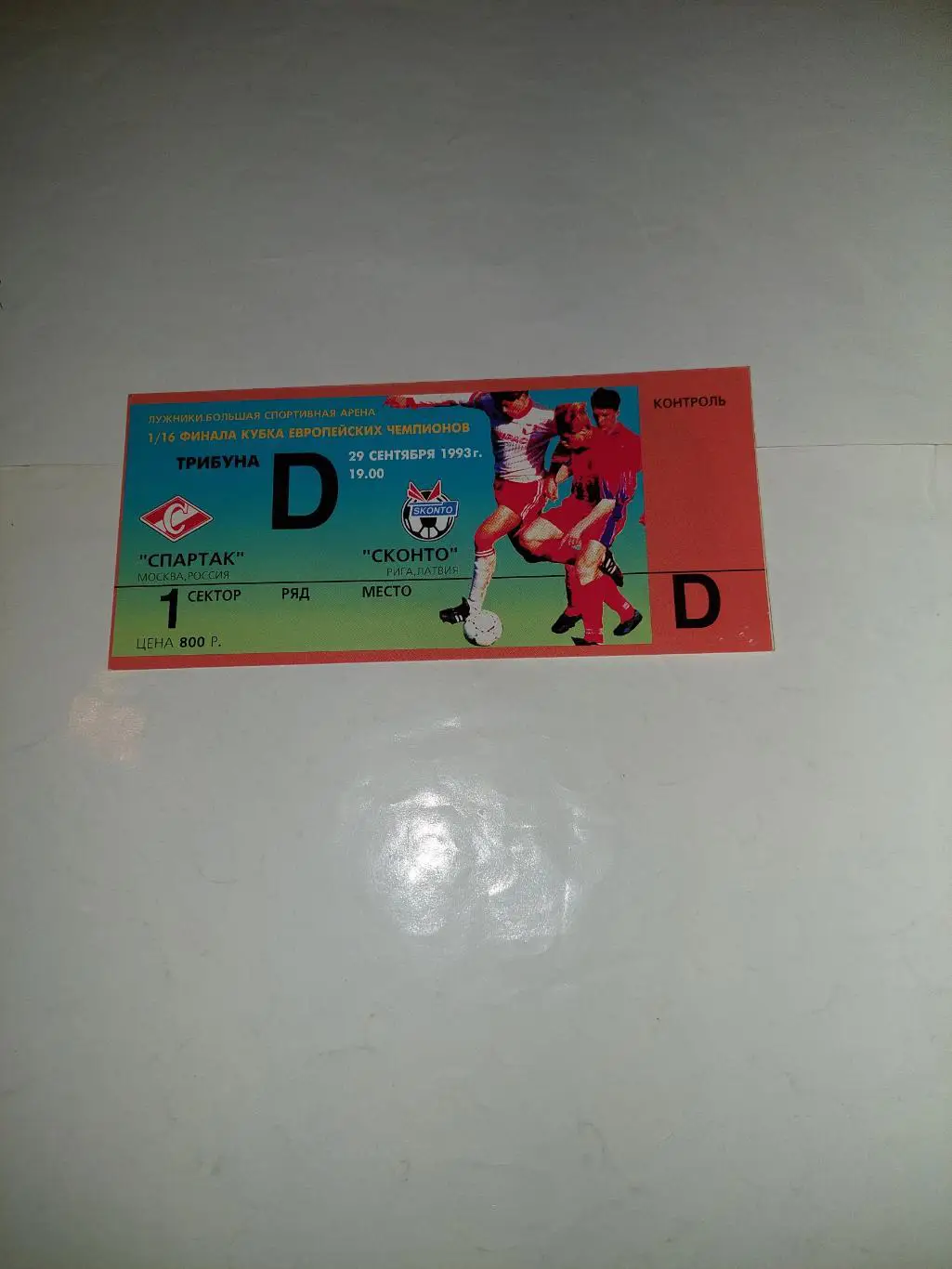 Спартак -Сконто ,1993