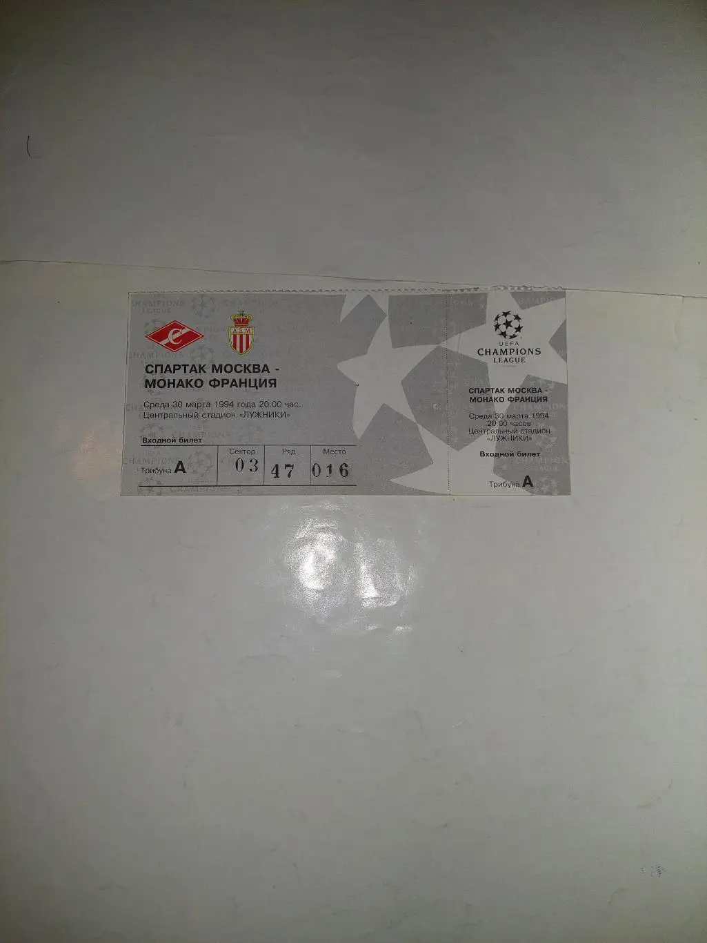Спартак -Монако,1994