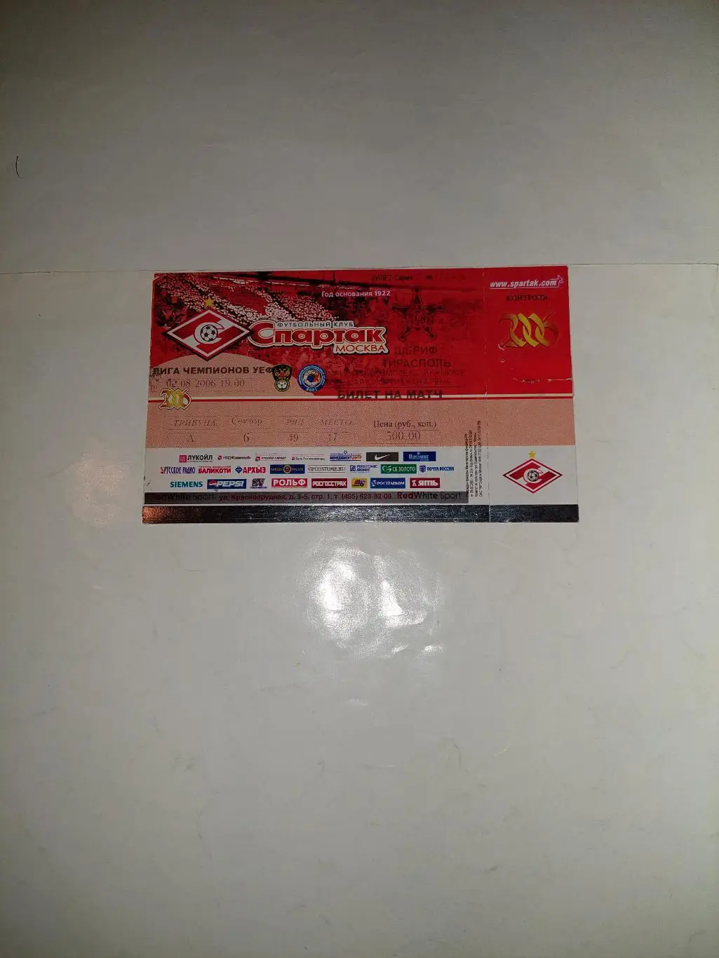 Спартак -Шериф, 2006