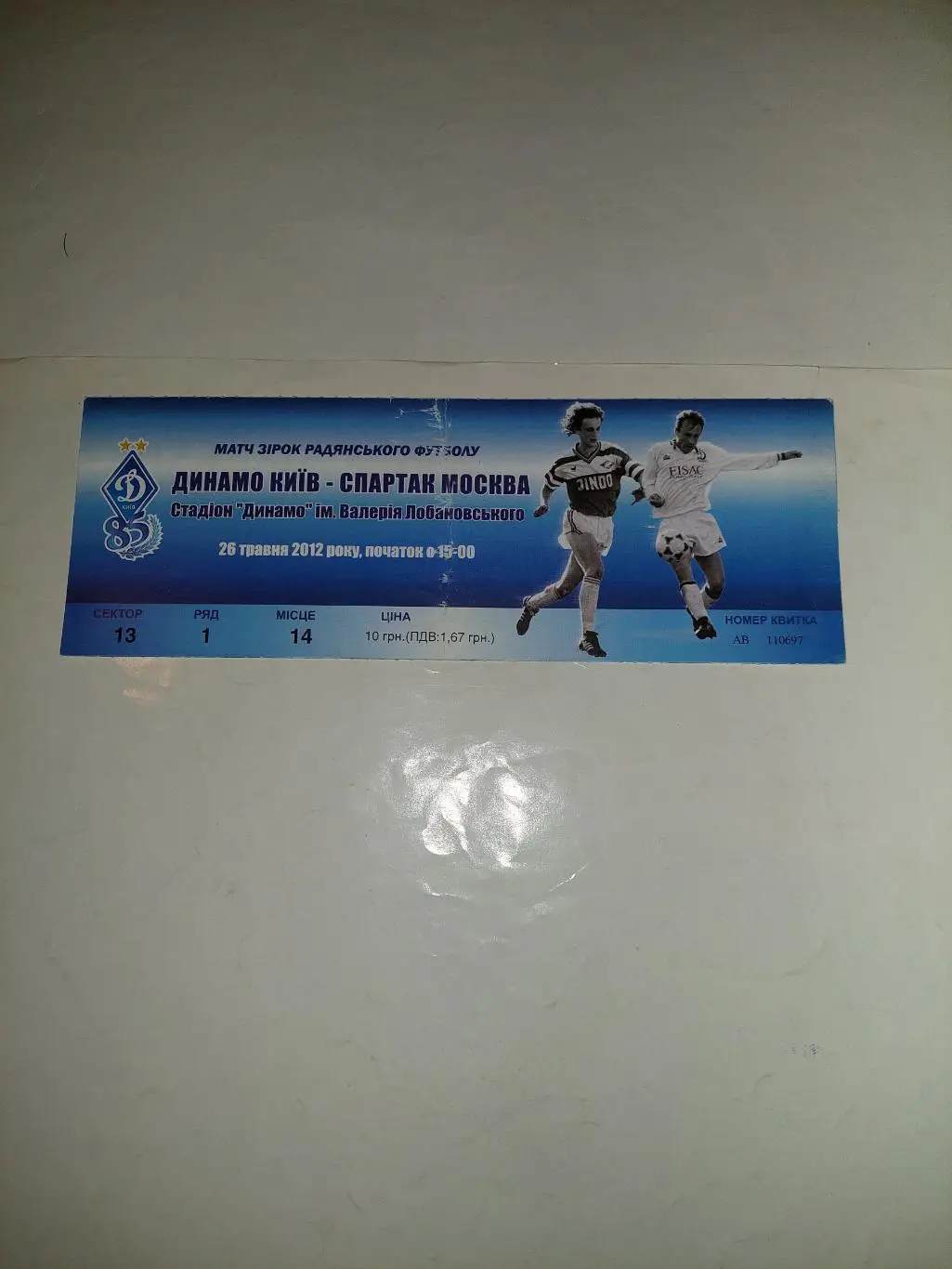 Динамо К- СПАРТАК 2012