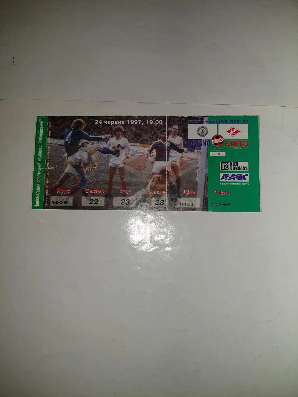 Динамо К- СПАРТАК 1997,ТМ