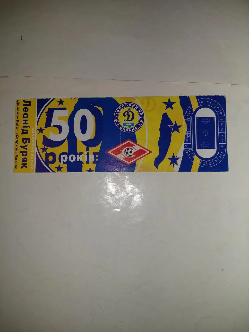 Динамо К- СПАРТАК 1997,ТМ