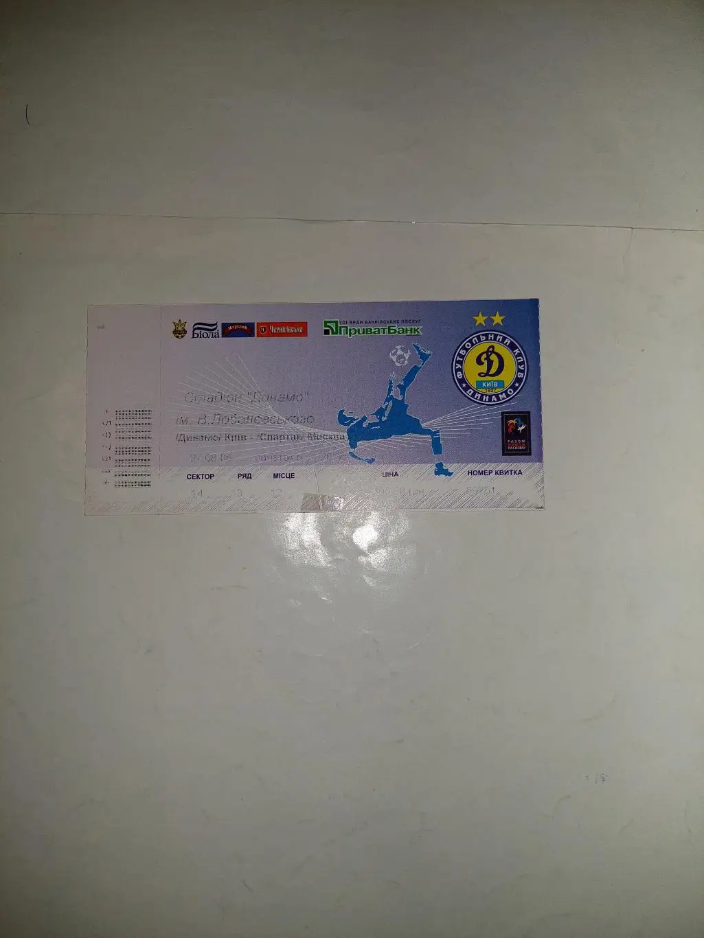 Динамо К- СПАРТАК 2008