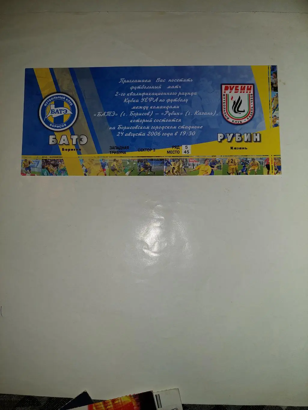 Бате - РУБИН,2006.