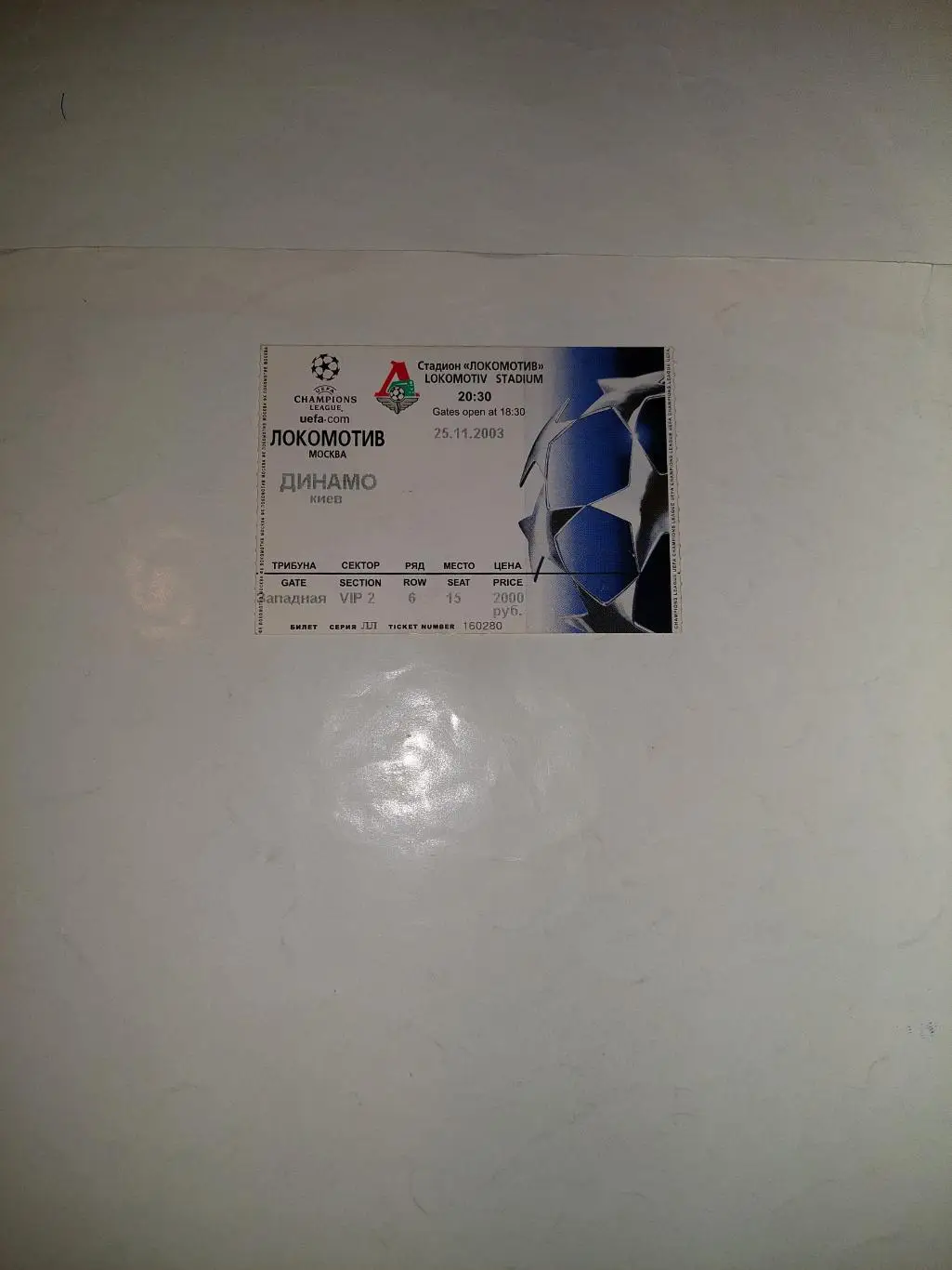 Локомотив М- Динамо К, 2003