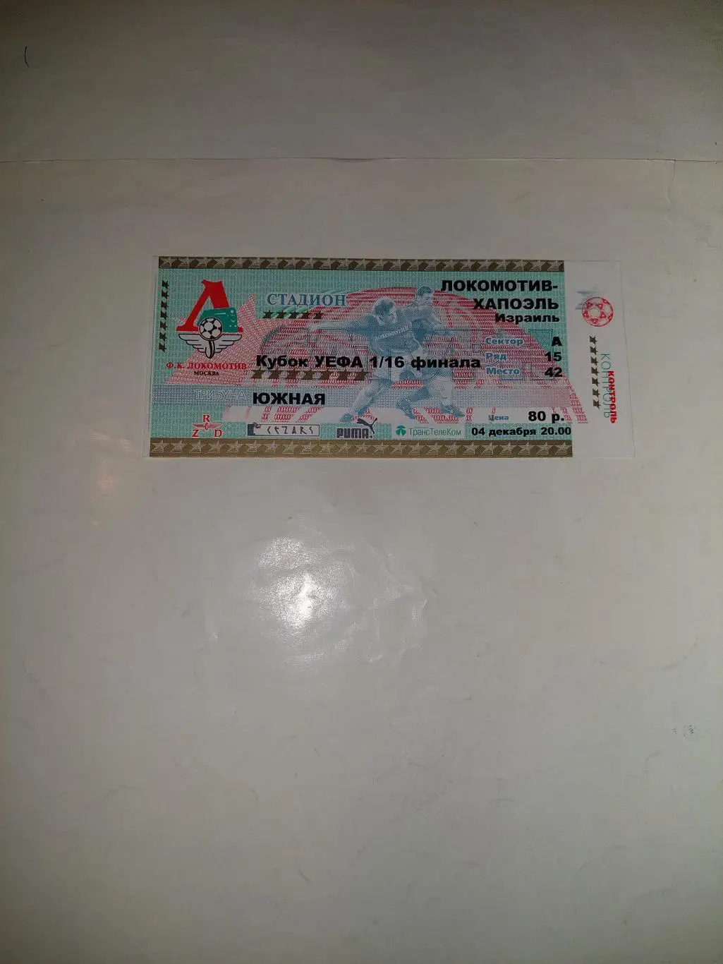 Локомотив М-Хапоел.